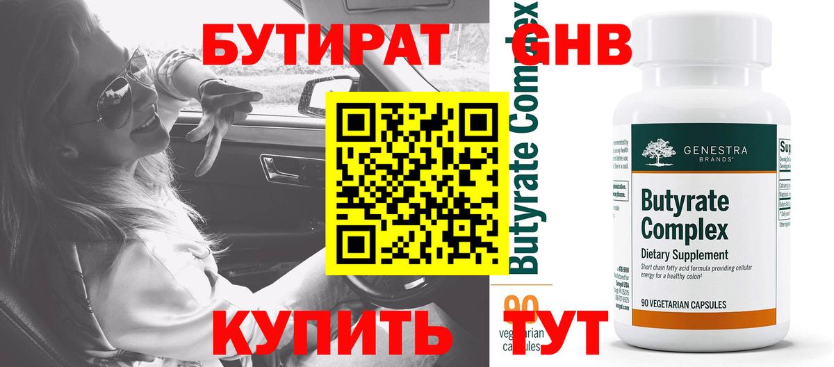 Бутират GHB Ейск