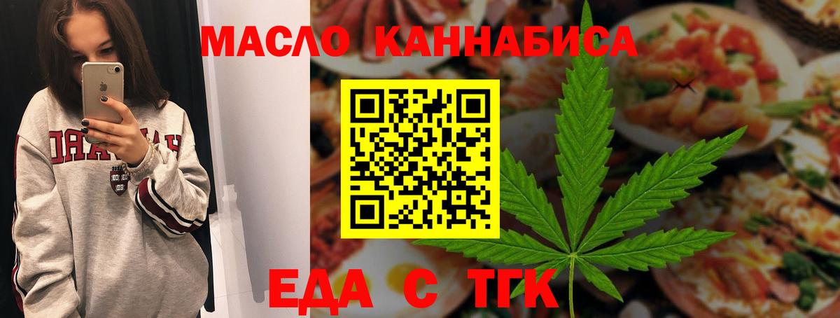 Ейск  Еда ТГК марихуана  Вход с VPN 