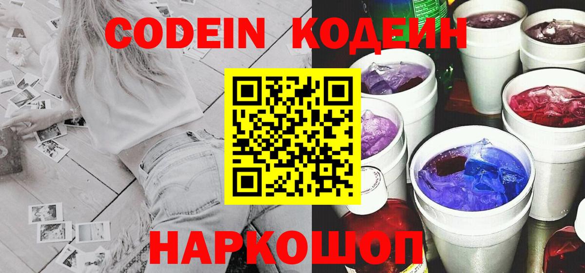 Ейск  Кодеин напиток Lean (лин)  Вход с VPN 