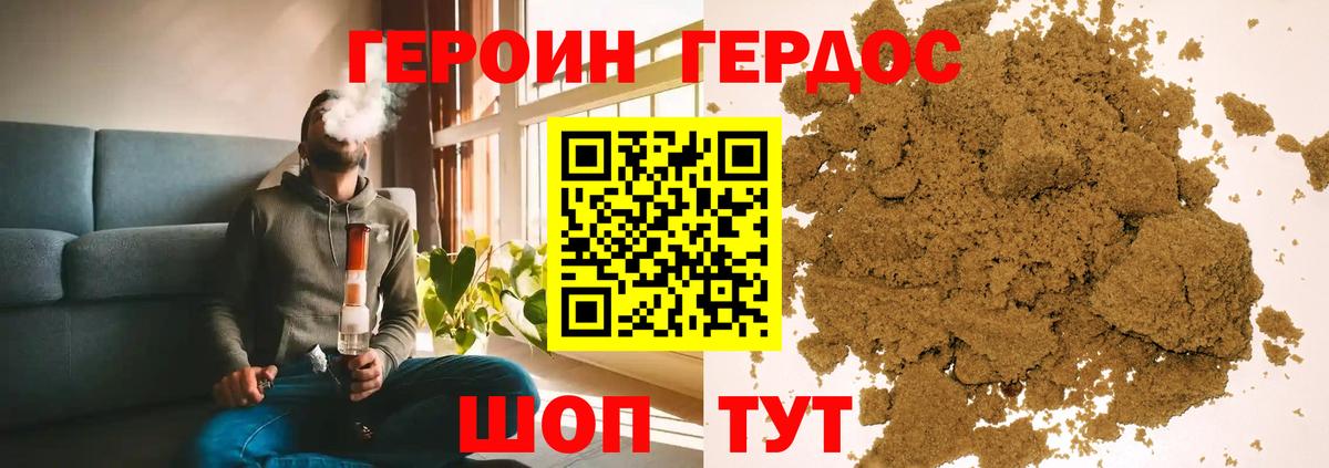 ГЕРОИН VHQ  Вход с VPN  ГЕРОИН  Ейск 