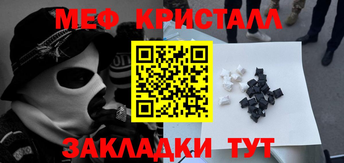 Меф  Меф  Вход с VPN  Ейск  МЯУ-МЯУ VHQ 