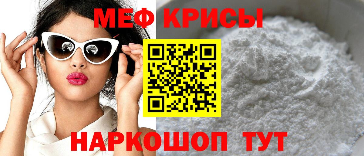 Мефедрон кристаллы  Мефедрон  МЯУ-МЯУ  Ейск  Меф mephedrone 