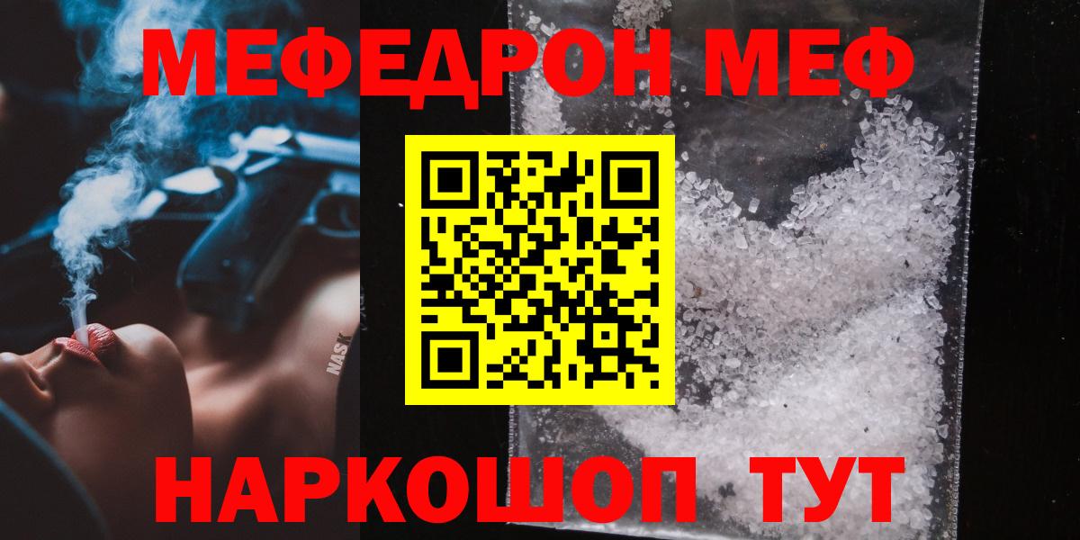 МЕФ кристаллы Ейск