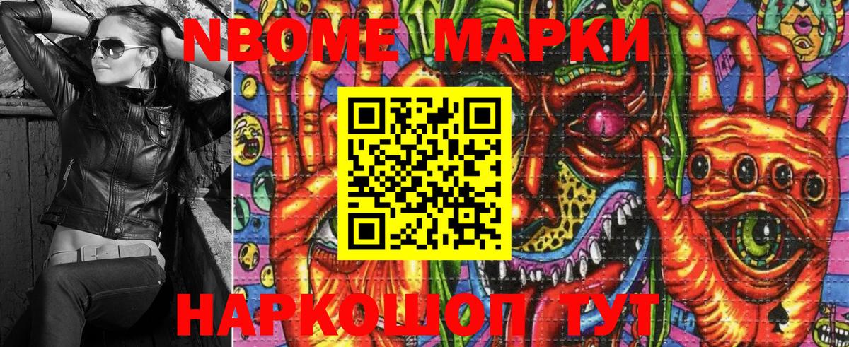 Марки 25I-NBOMe 1,8мг  Марки 25I-NBOMe 1,8мг  Марки 25I-NBOMe  Ейск 